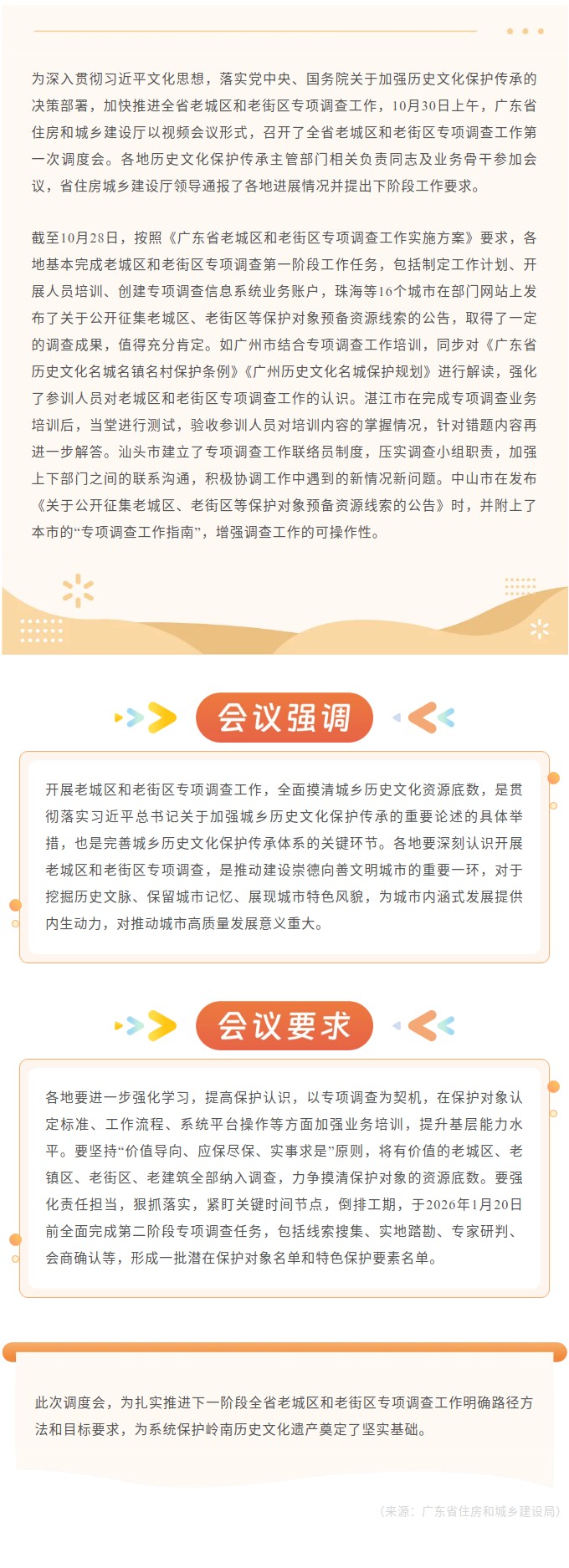 广东省住房和城乡建设厅首次视频调度全省老城区和老街区专项调查工作.jpg