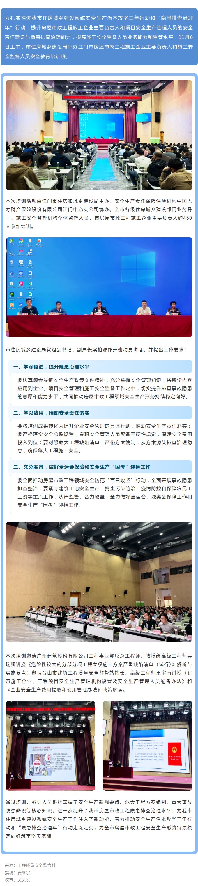 市住房城乡建设局举办江门市房屋市政工程施工企业主要负责人和施工安全监督人员安全教育培训班.jpg