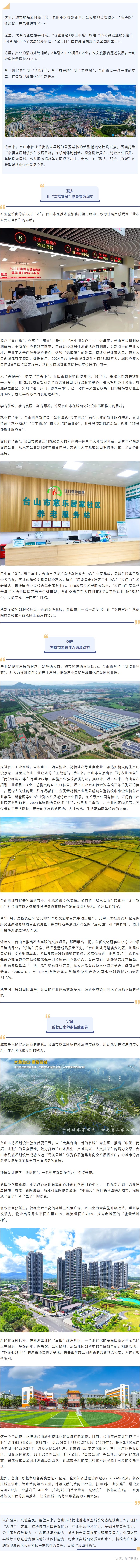 台山：以城镇化特色样板绘“百千万工程”新篇.jpg