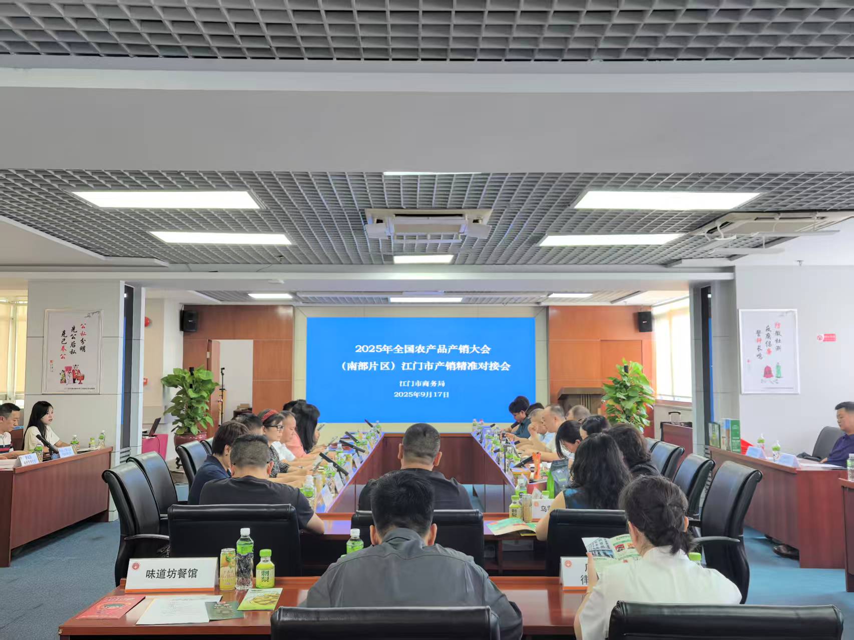 粤黔携手促产销！2025年全国农产品产销大会（南部片区）贵州-江门精准对接会圆满举办