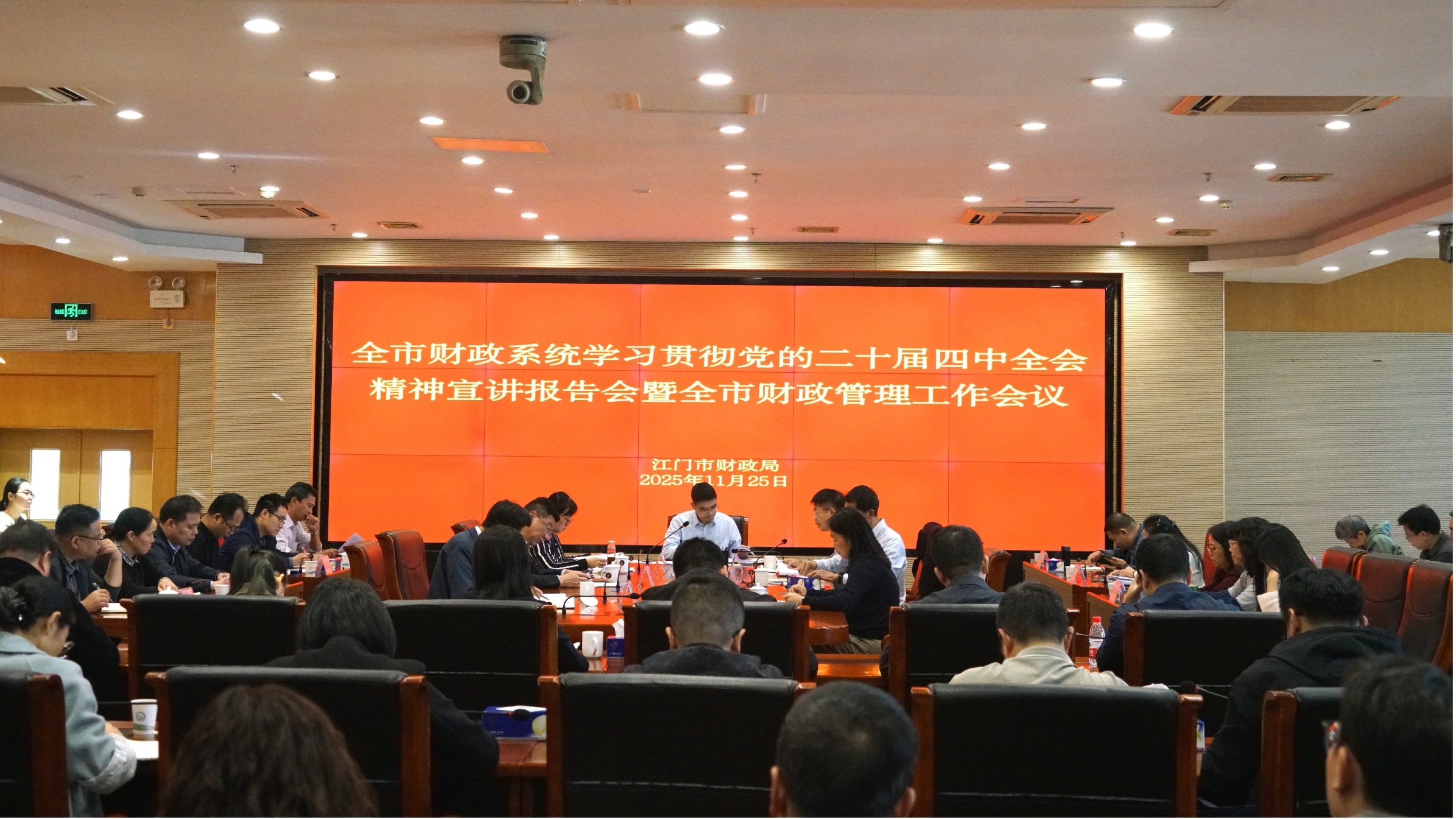 市财政局举行全市财政系统学习贯彻党的二十届四中全会精神宣讲报告会暨全市财政管理工作会议