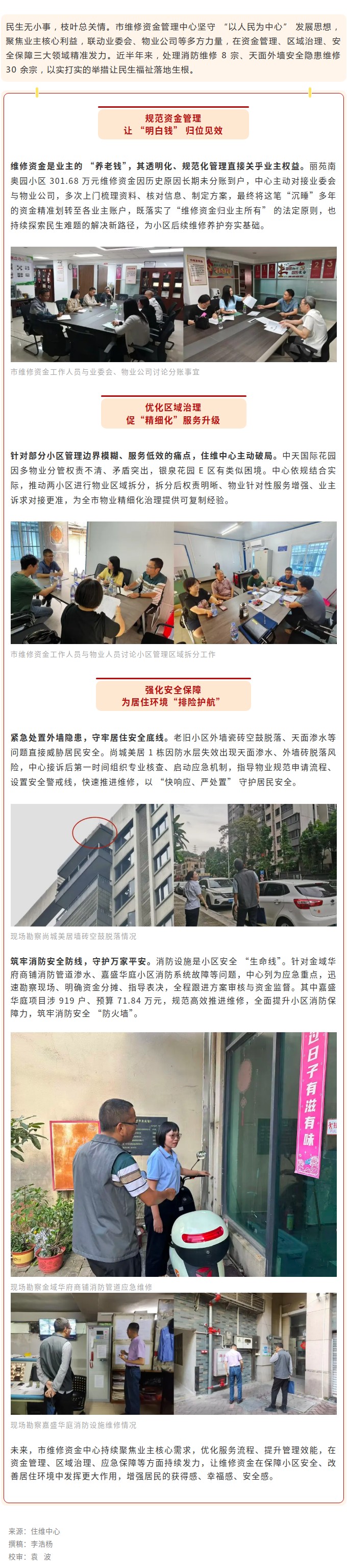 聚焦民生实事，筑牢幸福基石！市维修资金中心多向发力守护业主权益.jpg