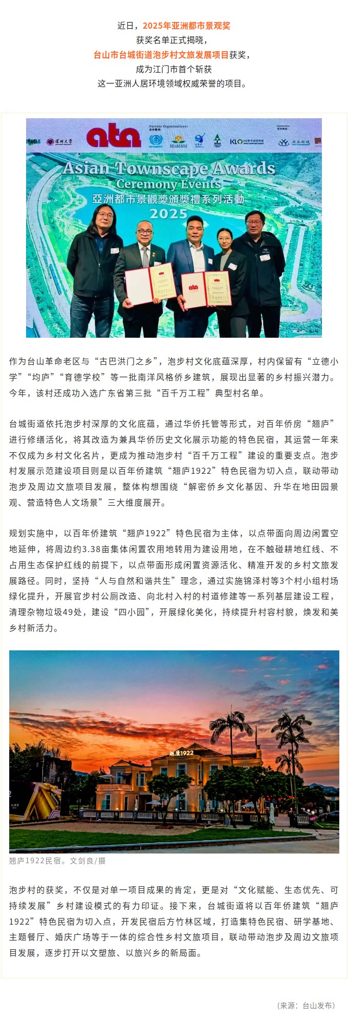 江门首个！台山这一项目荣获2025年亚洲都市景观奖.jpg