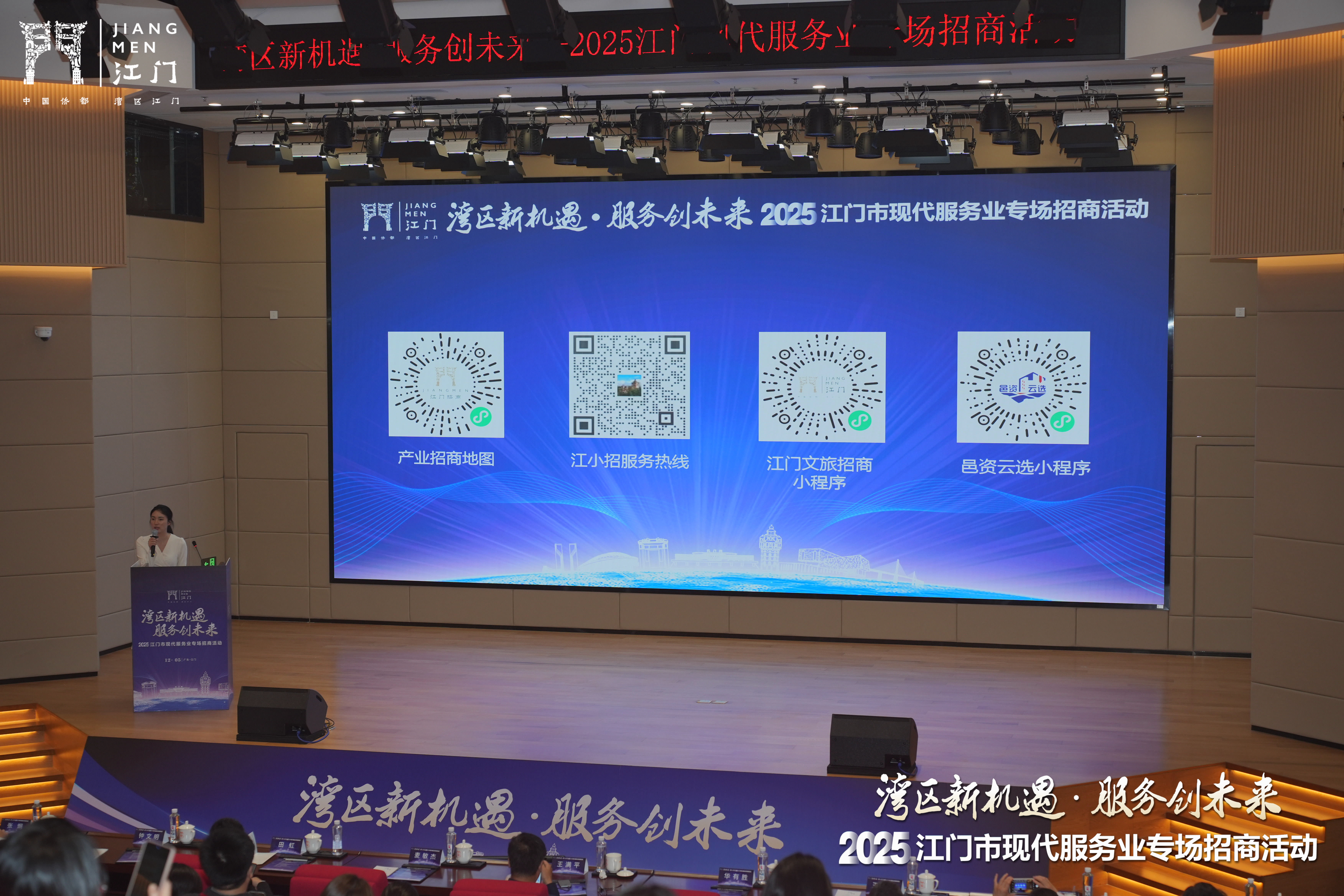 服务创未来 侨都迎客商！2025江门现代服务业专场招商活动成功举办