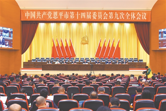 12月17日,中国共产党恩平市第十四届委员会第九次全体会议召开。 12月17日,中国共产党恩平市第十四届委员会第九次全体会议召开。