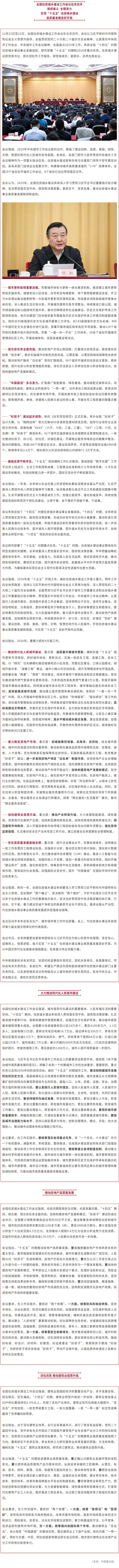 全国住房城乡建设工作会议在京召开.jpg