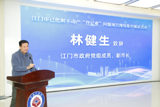 251226全省首个100%完成！江门市举办已化解不动产“登记难”问题项目现场集中颁证活动 (3).png