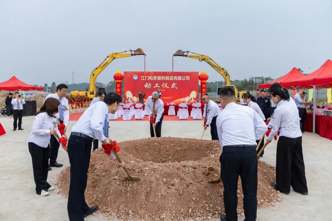 和昇塑料制品华南生产基地项目正式动工.png