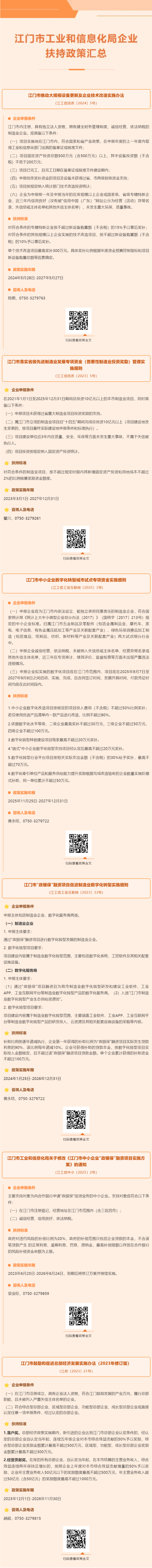 江门市工业和信息化局企业扶持政策汇总.png