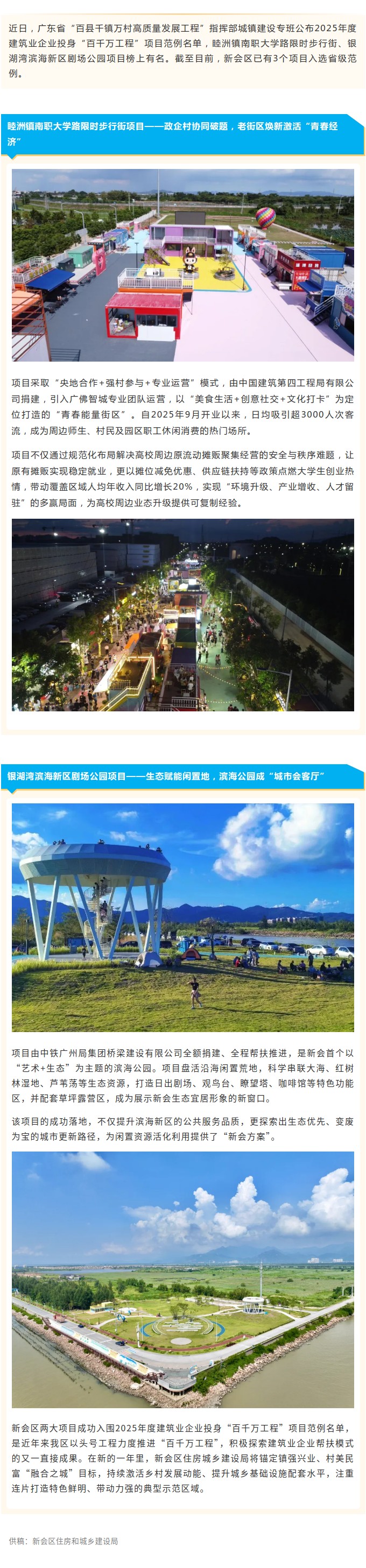 两项目入选省级范例！新会区建筑业投身