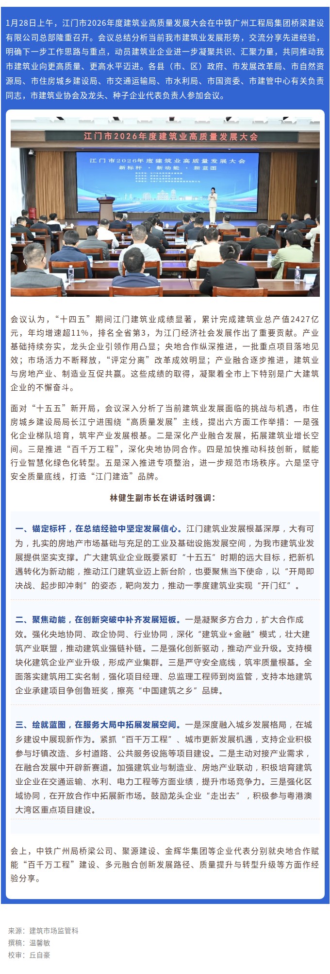 凝心聚力绘蓝图，砥砺奋进开新局！我市召开2026年度建筑业高质量发展大会.jpg