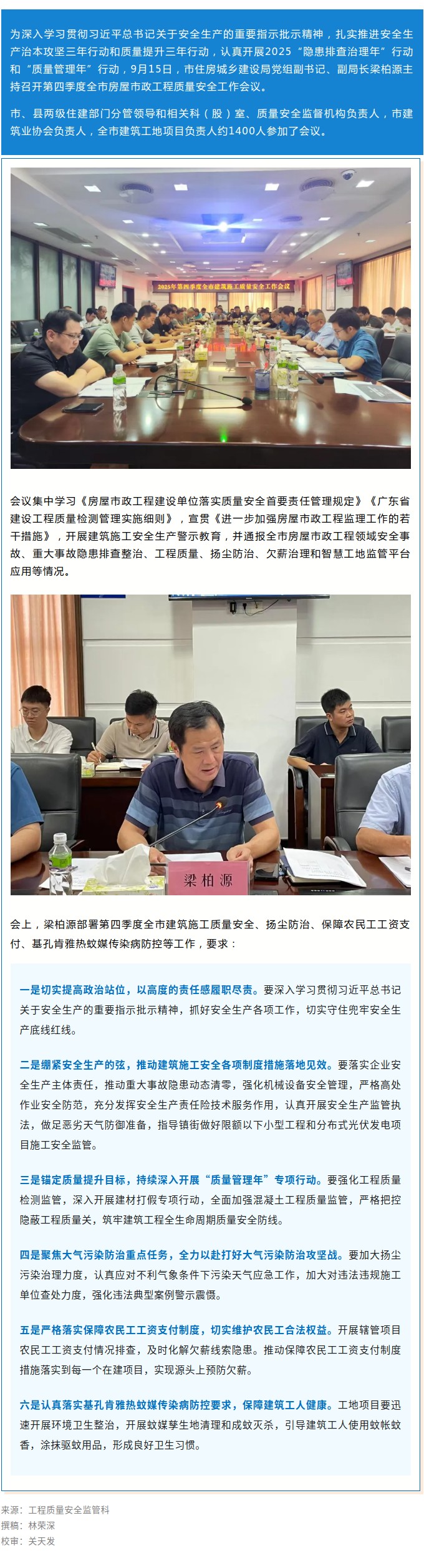 严守安全红线，筑牢质量基石！市住房城乡建设局召开第四季度全市房屋市政工程质量安全工作会议_副本.jpg