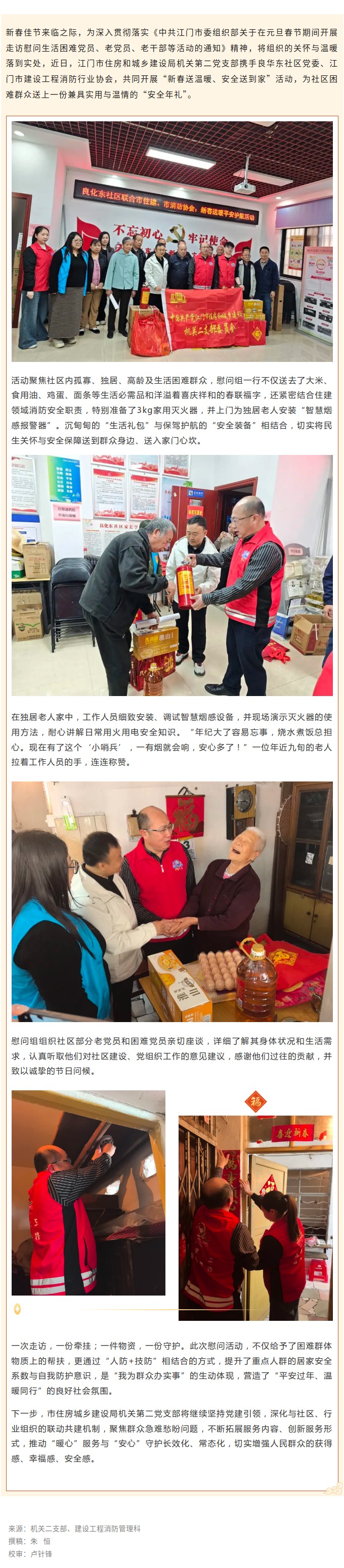 为孤寡老弱群体送新年