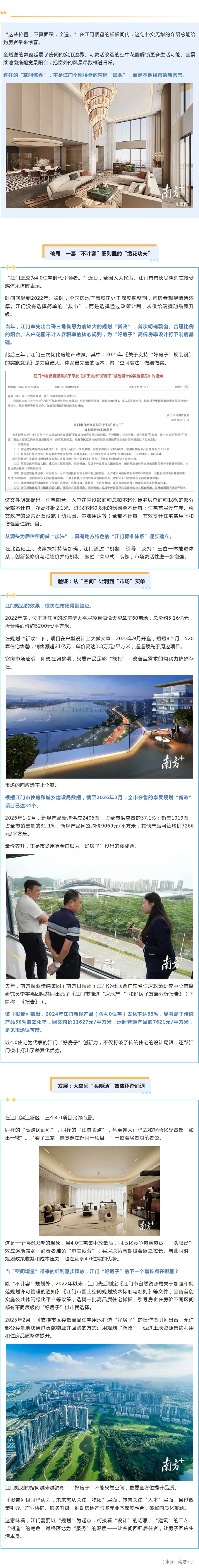 规划先行，江门让