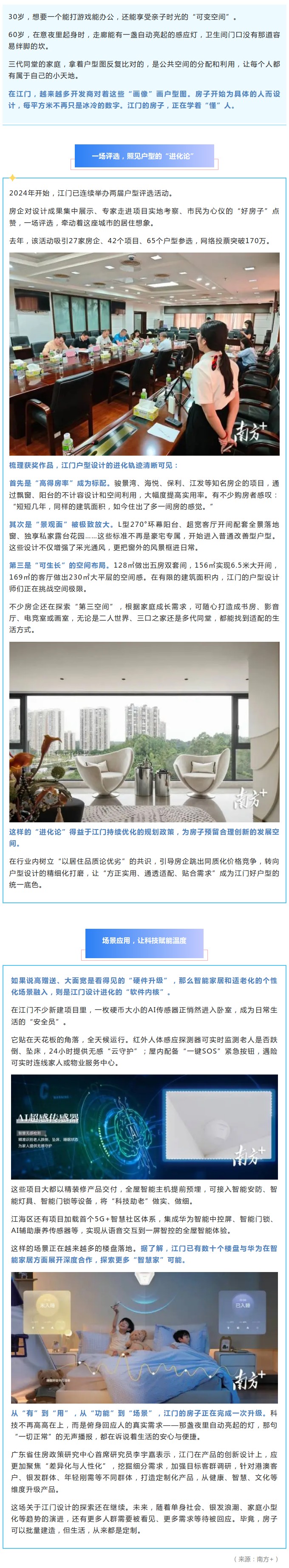 江门设计的思路，是让房子开始