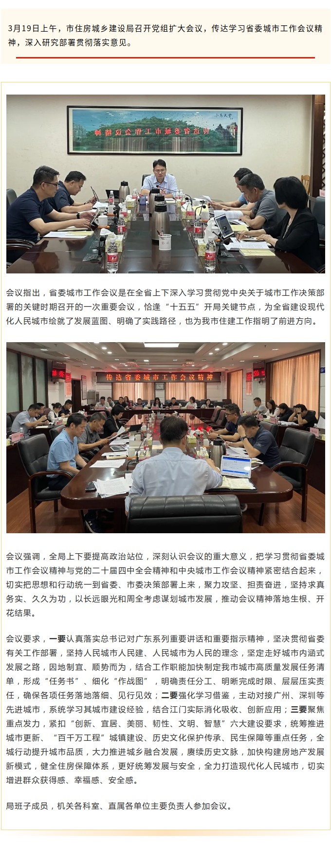 市住房城乡建设局传达学习贯彻省委城市工作会议精神.jpg