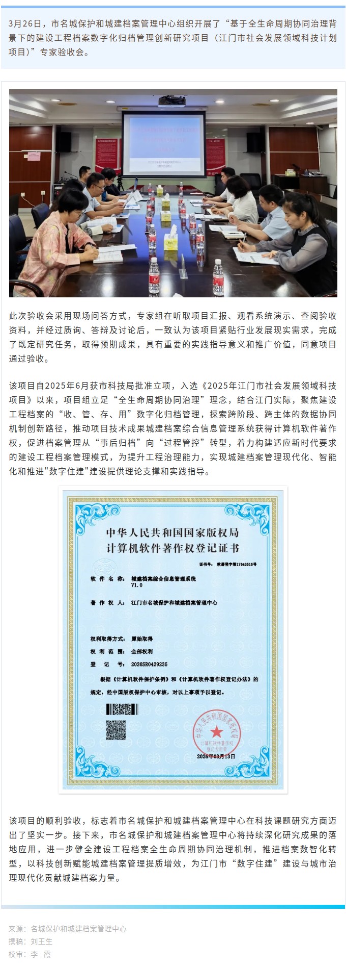 科技赋能促发展！建设工程档案数字化归档管理创新研究项目顺利通过专家验收.jpg