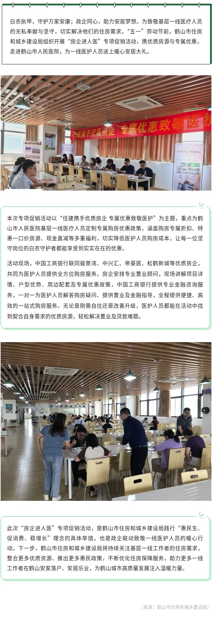 优质房源+专属优惠！鹤山开展