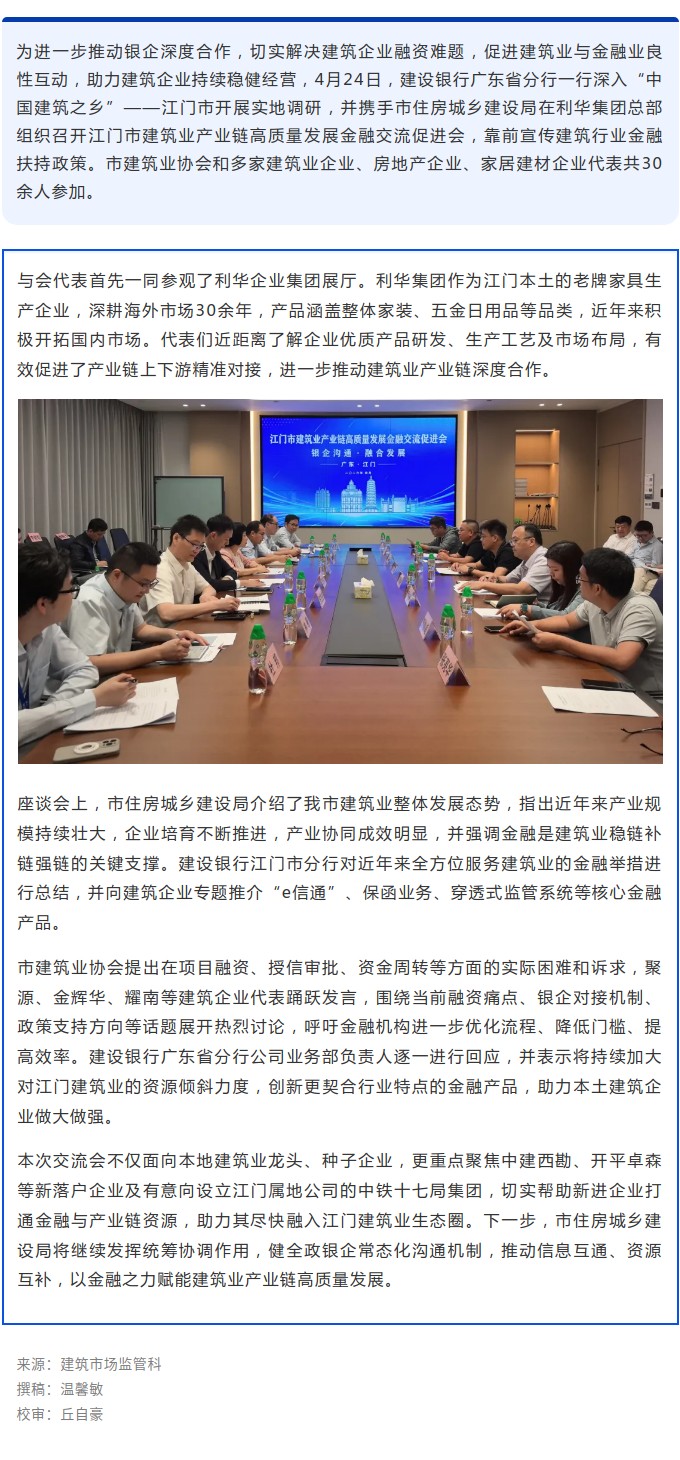 银企携手，链动未来！我市召开建筑业产业链高质量发展金融交流促进会.jpg