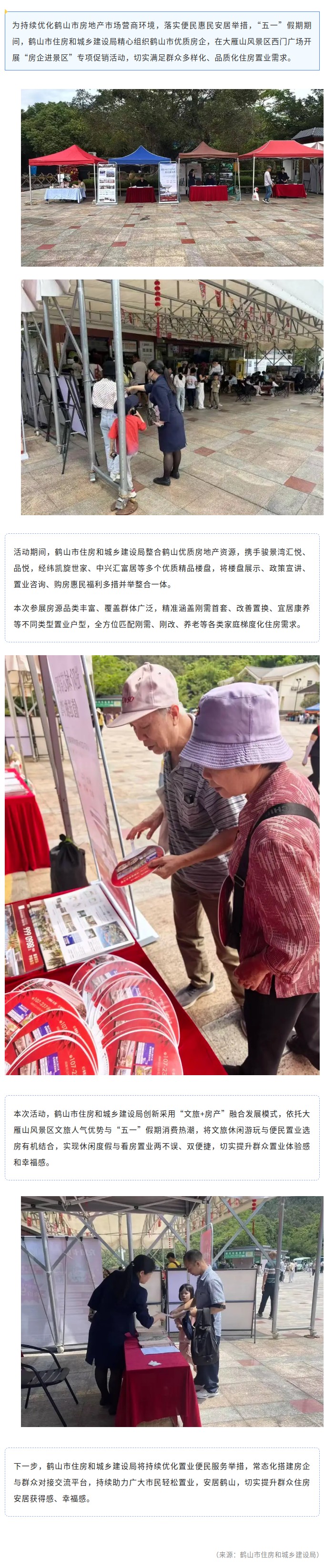 好房一站优选！鹤山开展