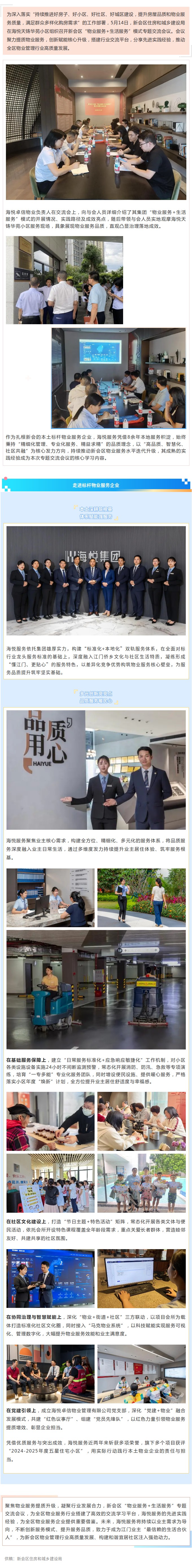 交流借鉴共筑品质！新会区
