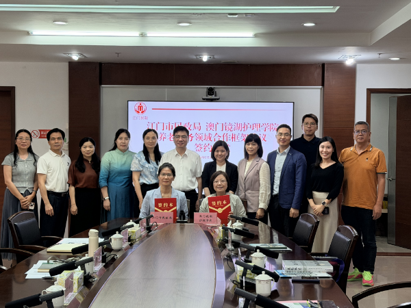 深化江澳合作 共绘养老蓝图——江门市民政局与澳门镜湖护理学院签署协议深化两地协同发展