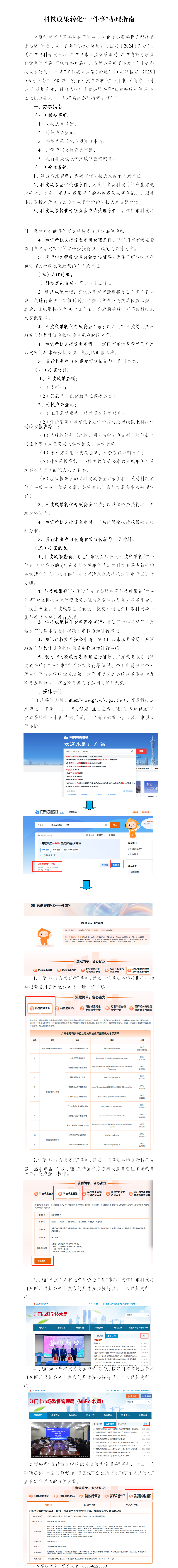 科技成果转化