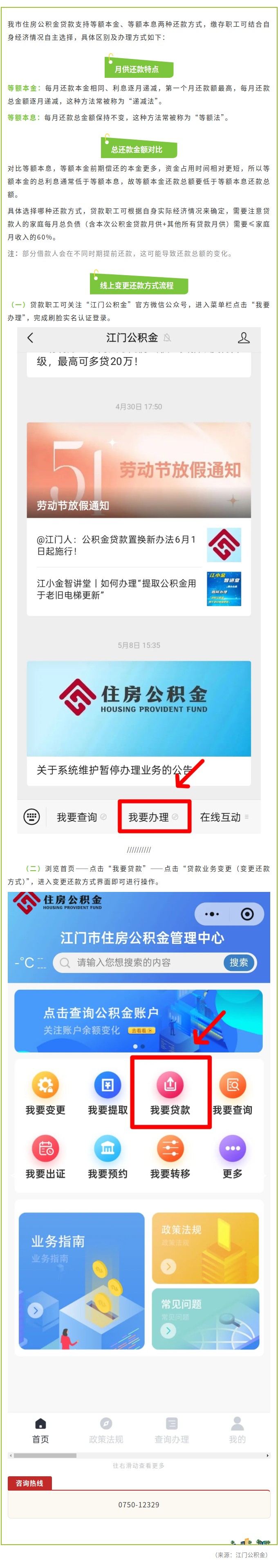 公积金贷款还款方式这样选，一看就懂.jpg