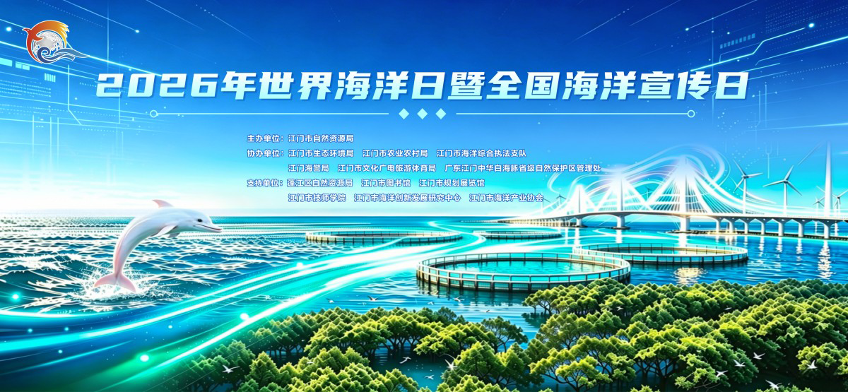 260603【守护蔚蓝 • 向海图强】2026年世界海洋日暨全国海洋宣传日活动报名征集！ (1).png