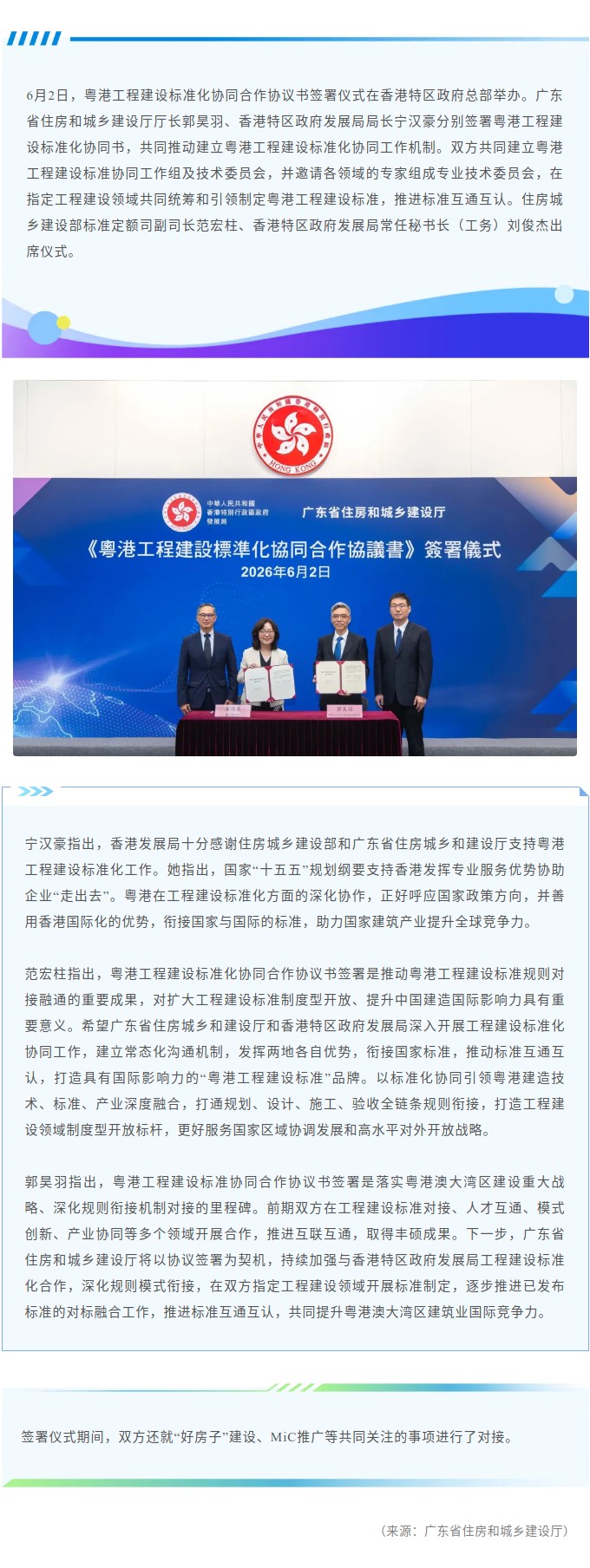粤港签署工程建设标准化协同合作协议书 推动粤港工程建设标准互认互通.jpg