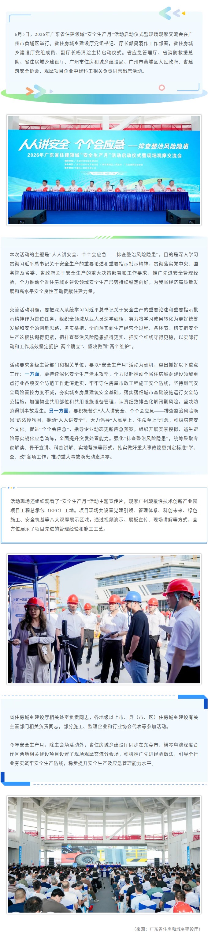 2026年广东省住建领域