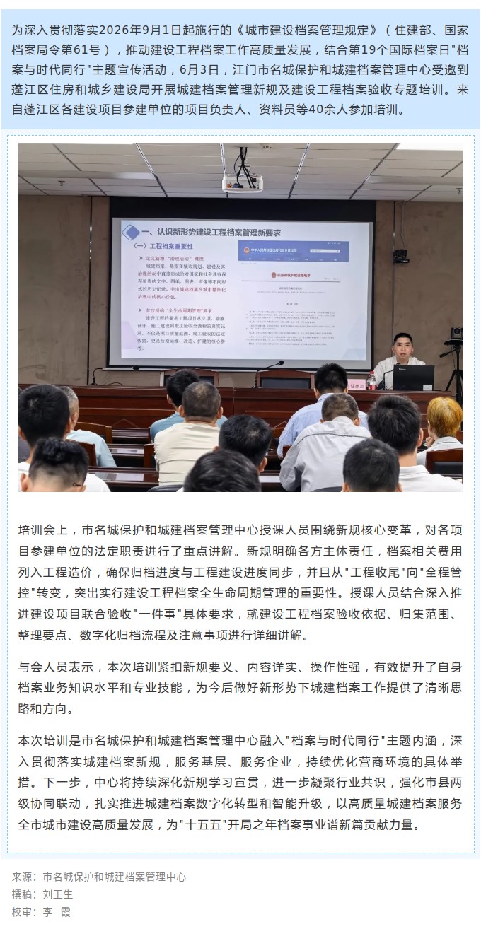 新规宣贯下基层，服务赋能促提升！市名城保护和城建档案管理中心开展城建档案业务专题培训.jpg