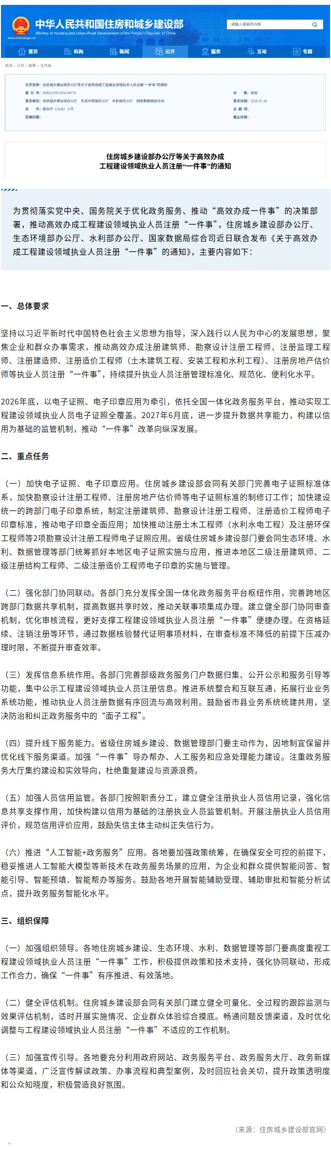 注意！建筑师、建造师等注册将迎