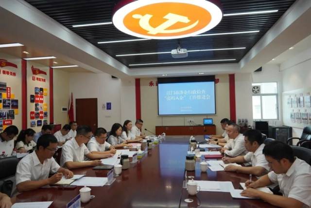 江门市司法局召开全市涉企行政检查 