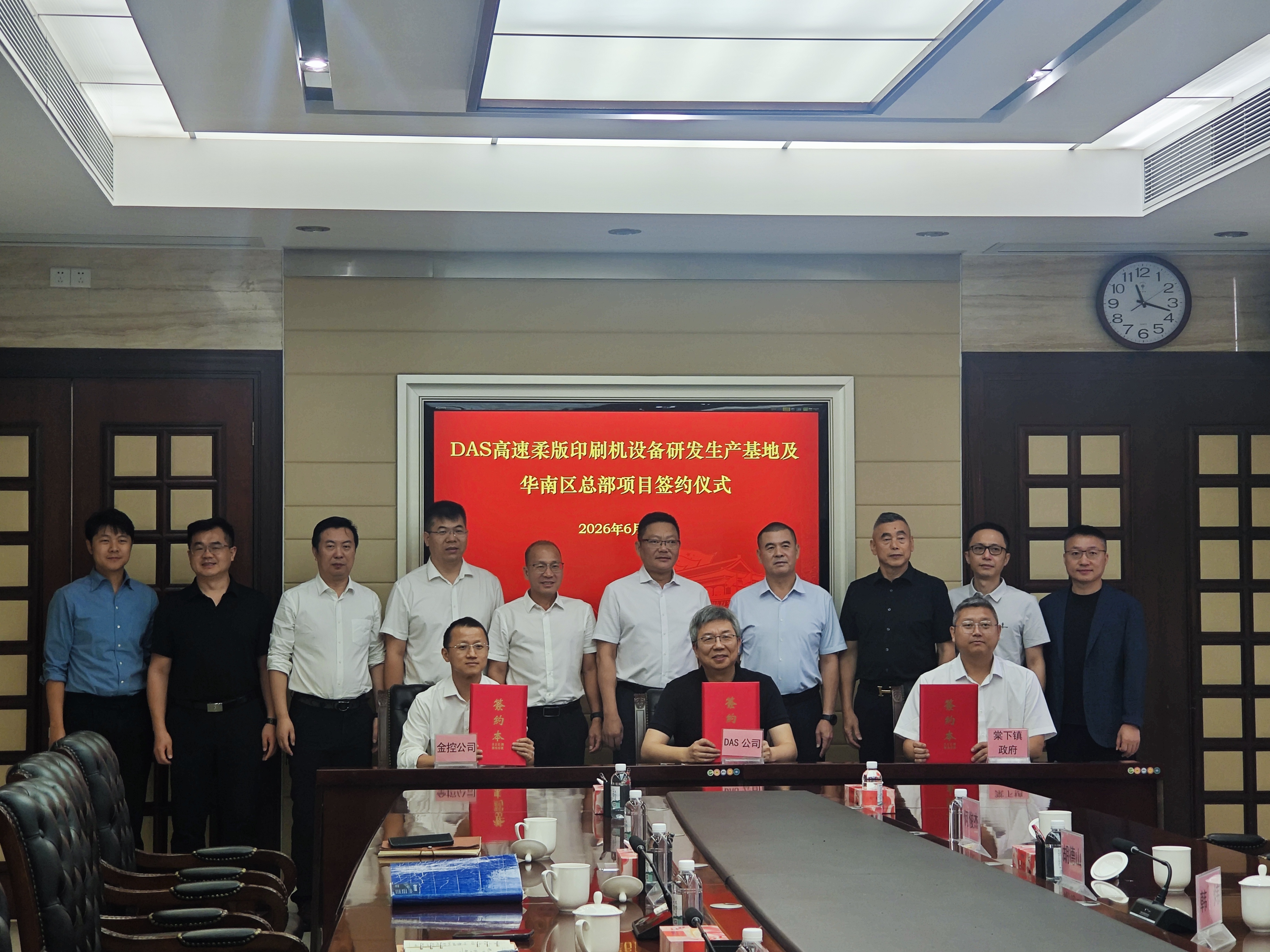 以投促引，江门成功引进DAS公司华南区总部项目