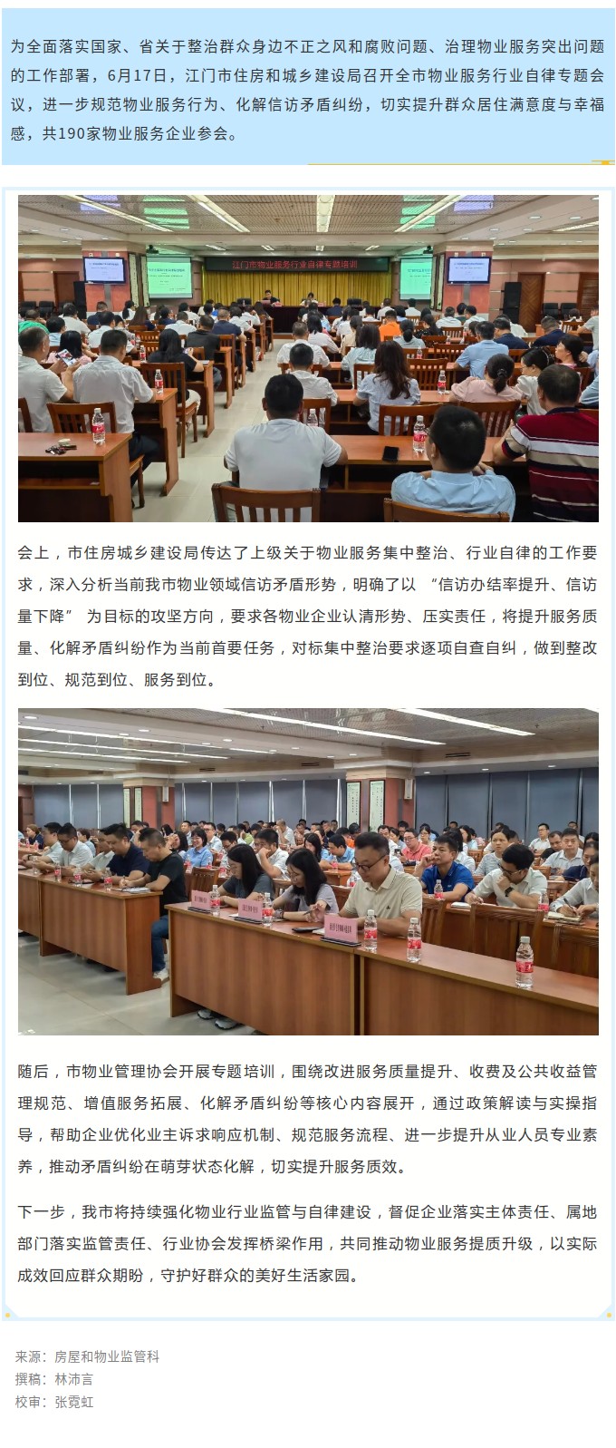 规范自律强服务，凝心聚力惠民生！我市召开物业服务行业自律专题会议.jpg