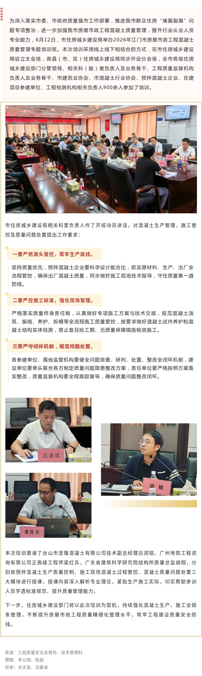 筑牢工程质量安全防线！市住房城乡建设局举办2026年江门市房屋市政工程混凝土质量管理培训班.jpg
