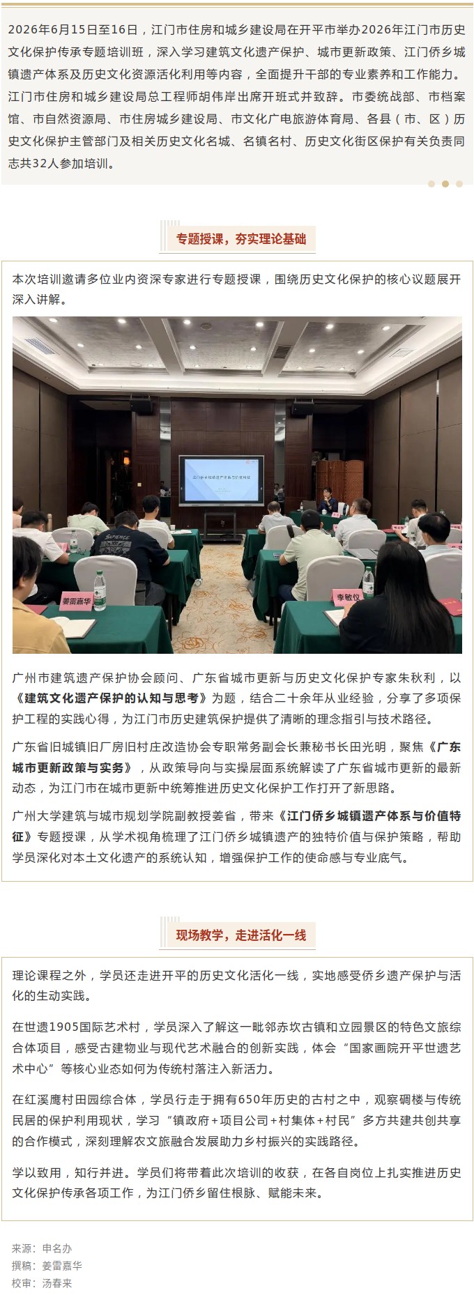 【创建国家历史文化名城】走进开平，探寻侨乡遗产保护活化新路径！2026年江门市历史文化保护传承专题培训班圆满举办.jpg