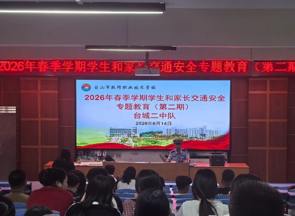 交警进校园，安全伴成长