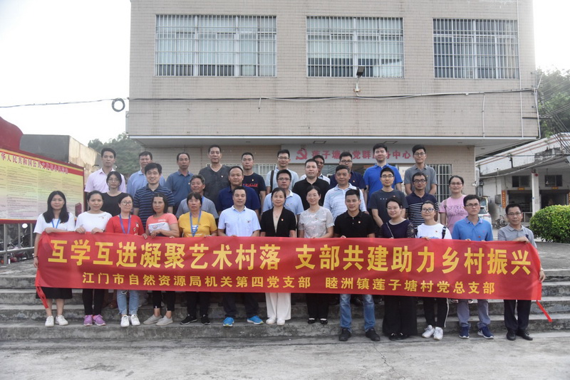 江门市自然资源局机关第四党支部开展“互学互进凝聚艺术村落 支部共建助力乡村振兴”支部共建党日活动 (5).jpg