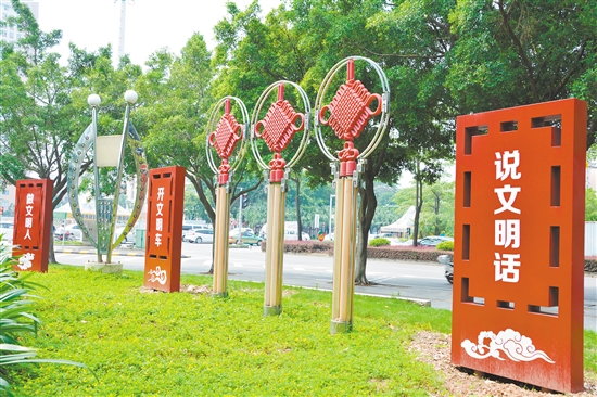 ⬅怡福苑公园随处可见公益广告。 ⬅怡福苑公园随处可见公益广告。